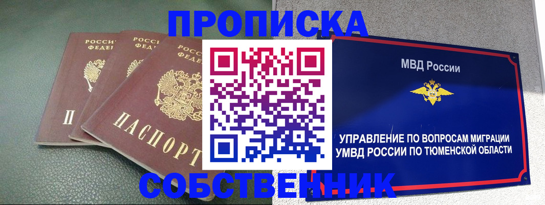 прописка законно в Талдоме
